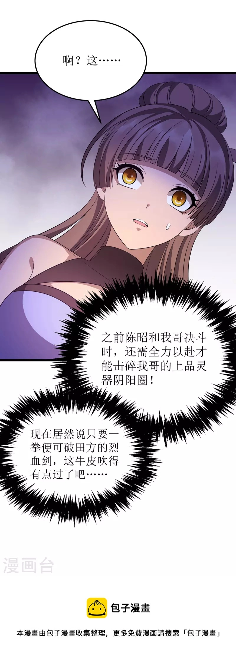 第237话 你特意来救我的吗？ 第32页