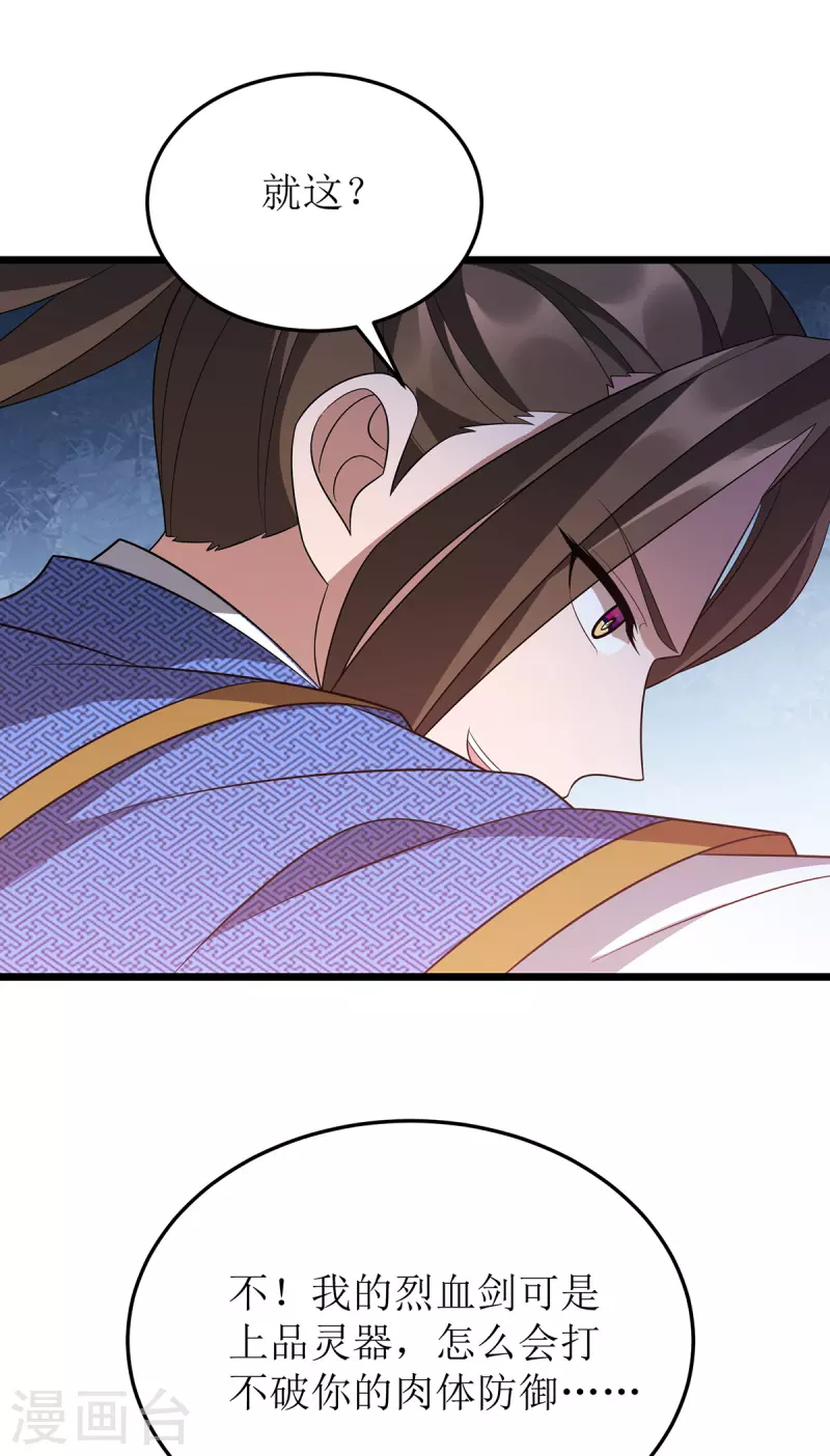 第238话 你……不要过来啊！ 第8页