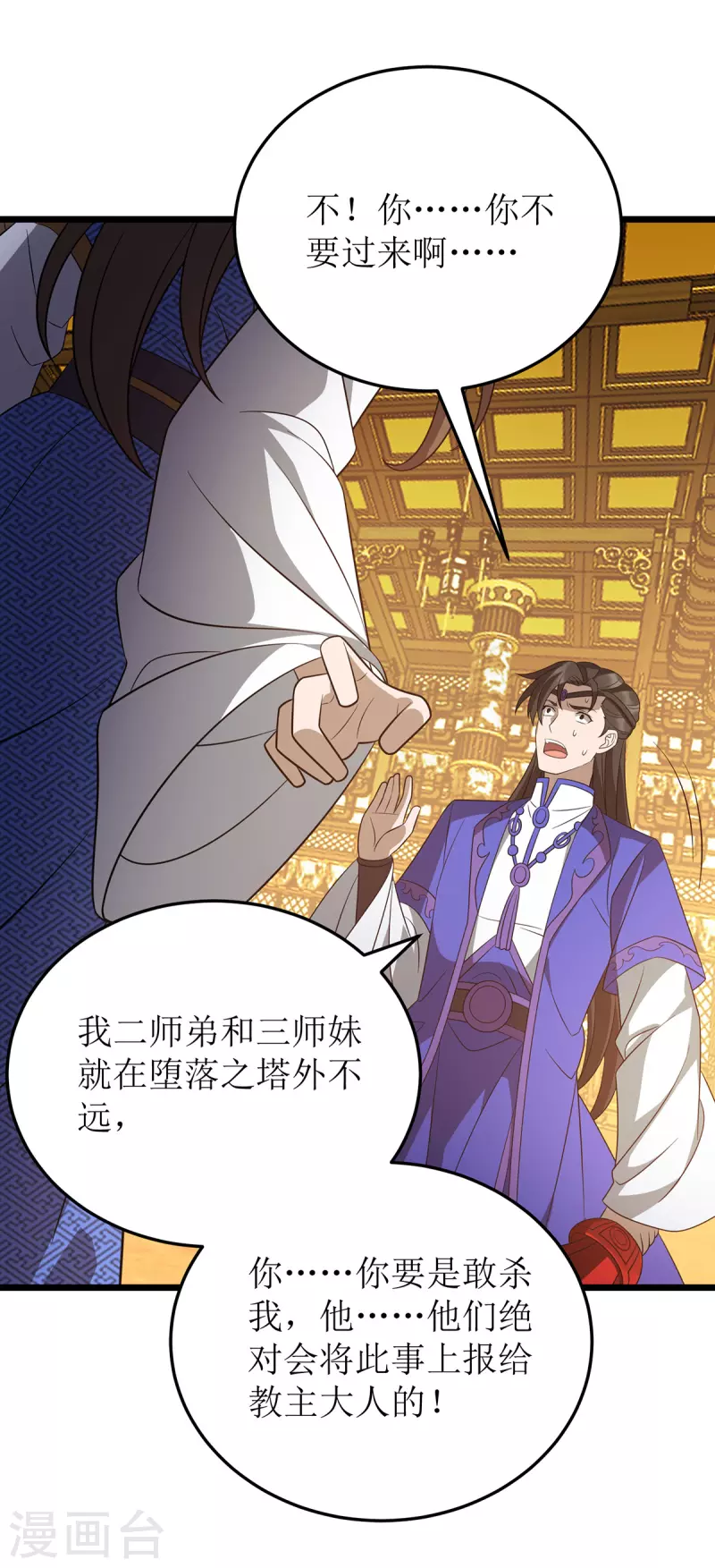 第238话 你……不要过来啊！ 第14页
