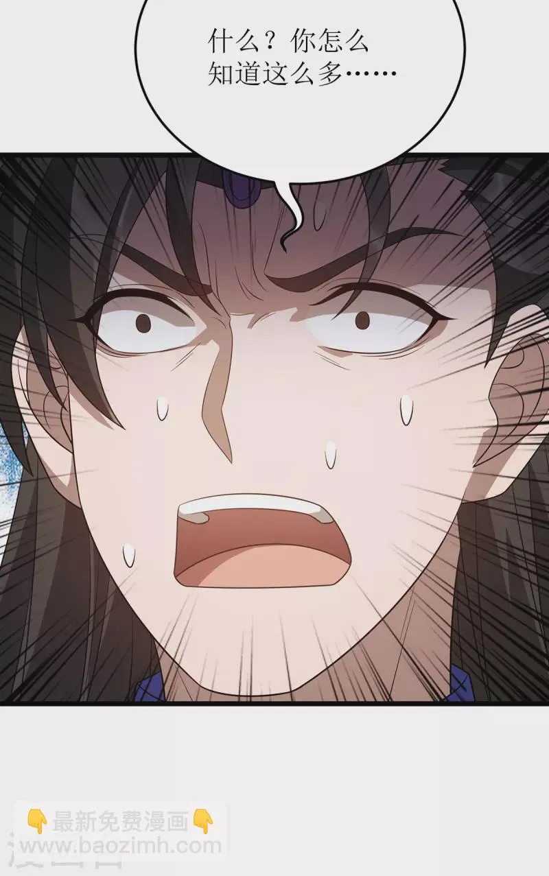 第238话 你……不要过来啊！ 第16页