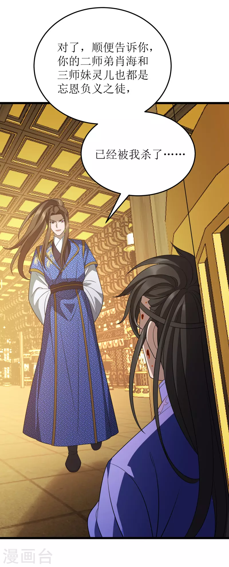 第238话 你……不要过来啊！ 第20页