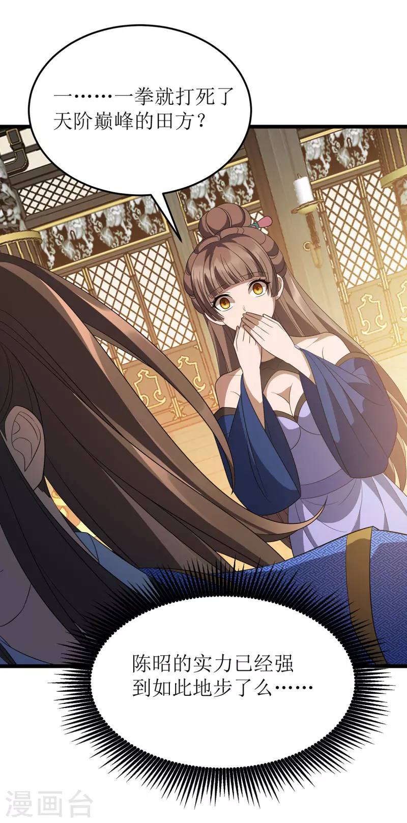 第238话 你……不要过来啊！ 第23页