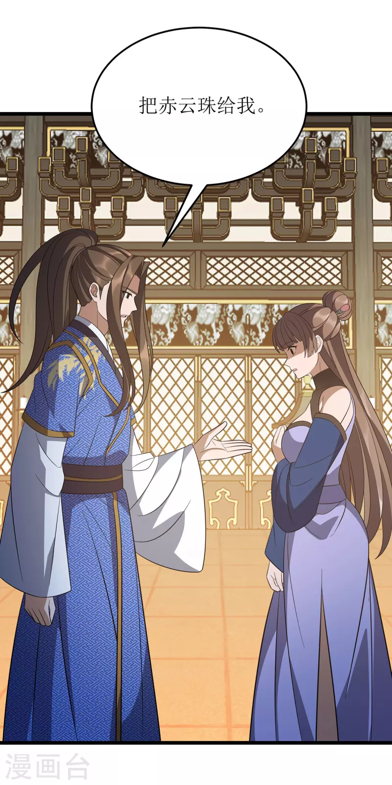 第238话 你……不要过来啊！ 第26页