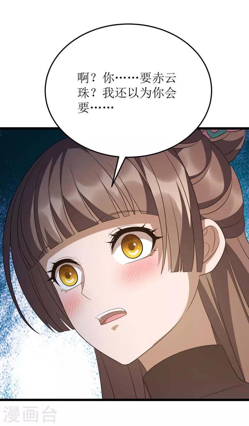 第238话 你……不要过来啊！ 第27页