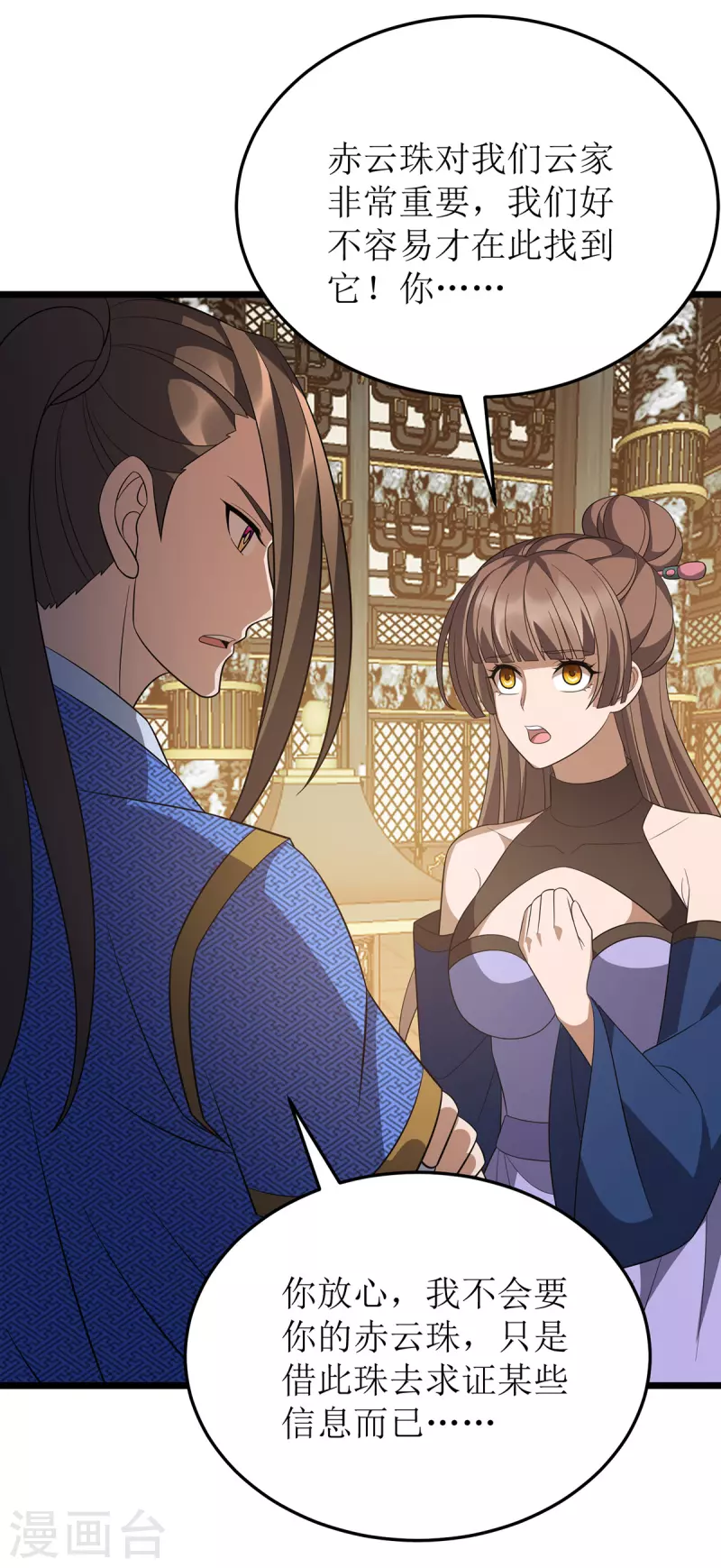 第238话 你……不要过来啊！ 第29页