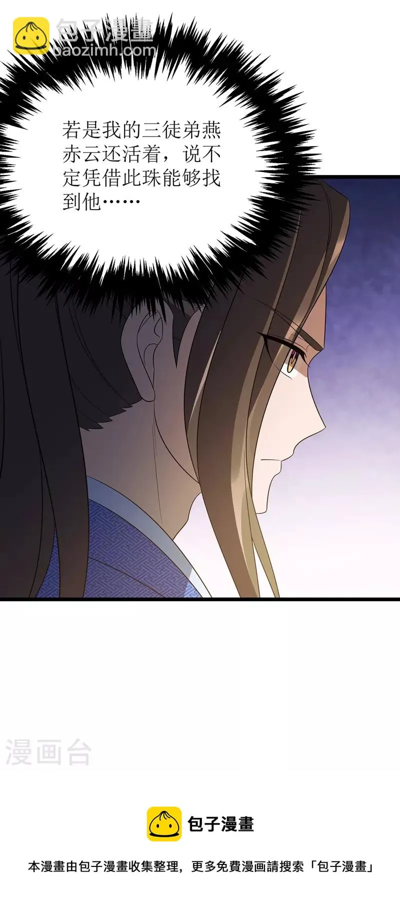 第238话 你……不要过来啊！ 第30页