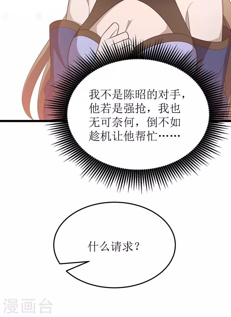 第239话 你一定能救他们的 第2页