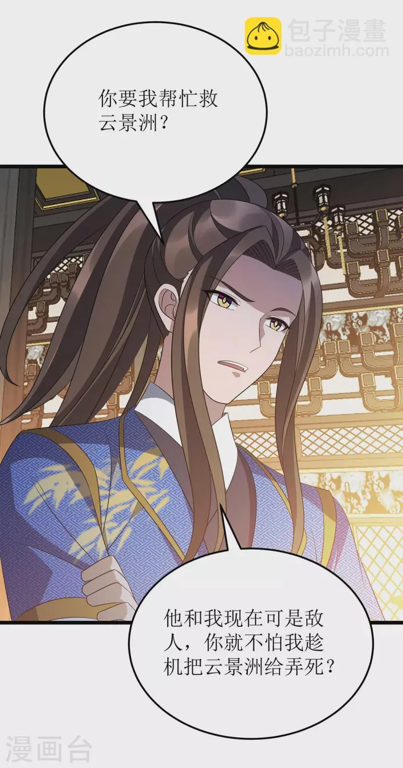 第239话 你一定能救他们的 第4页