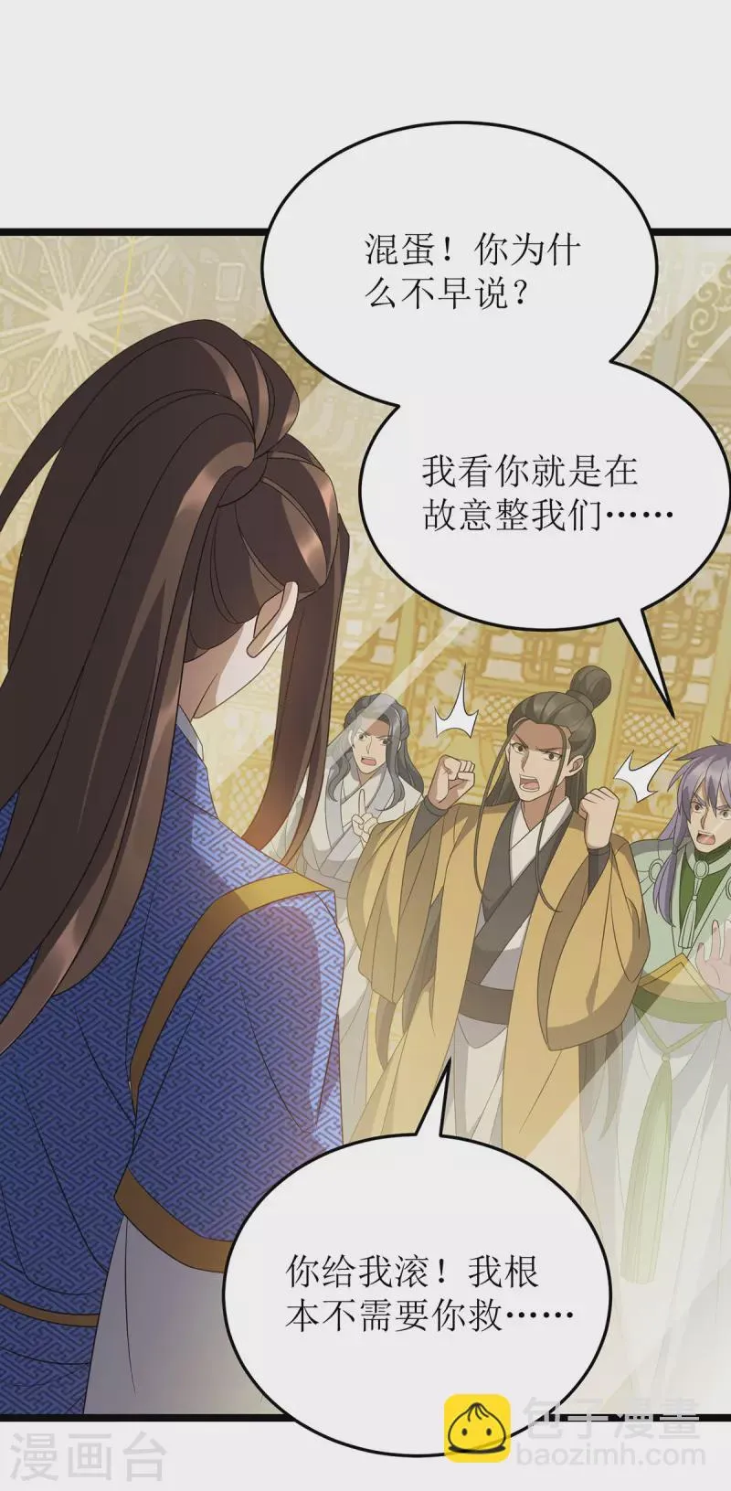 第240话 这珠子不对 第12页