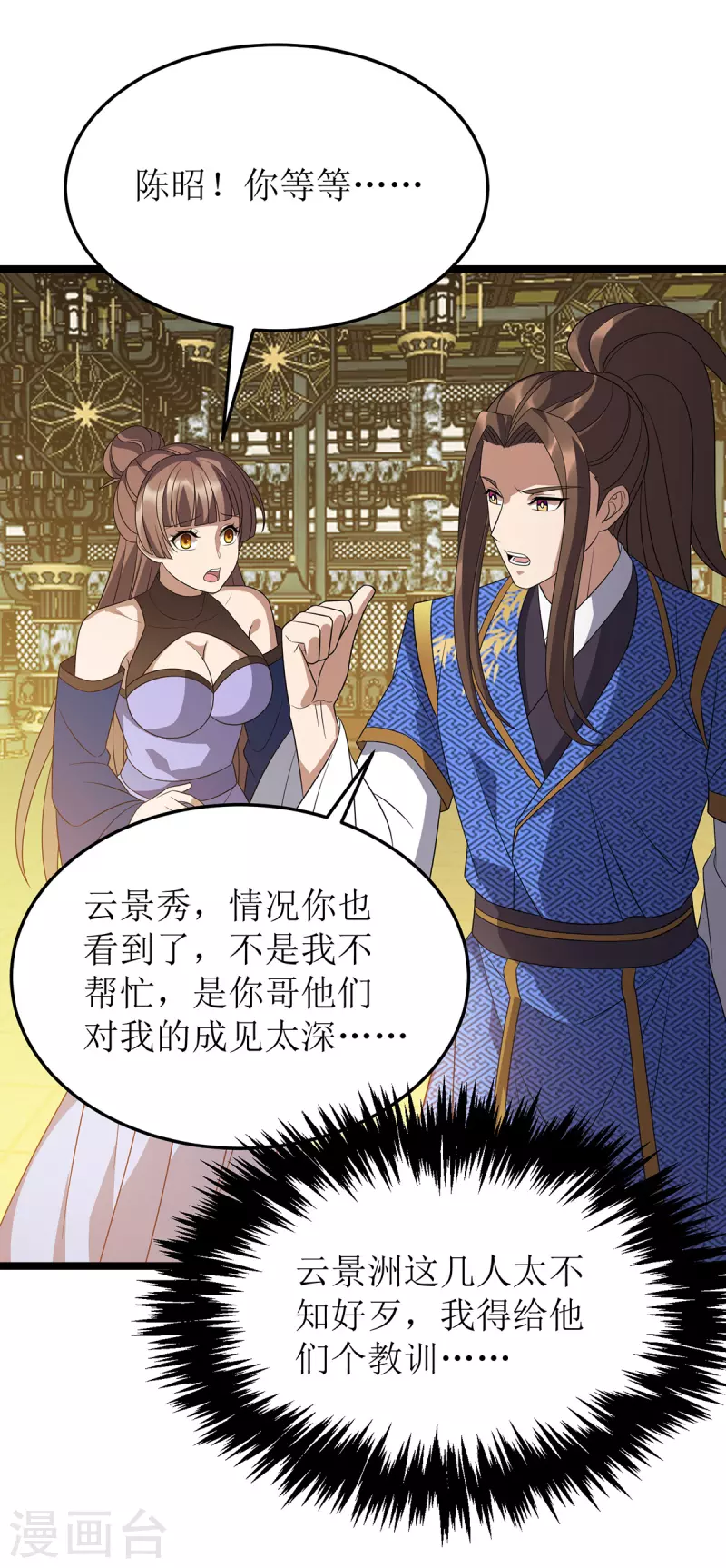 第240话 这珠子不对 第14页
