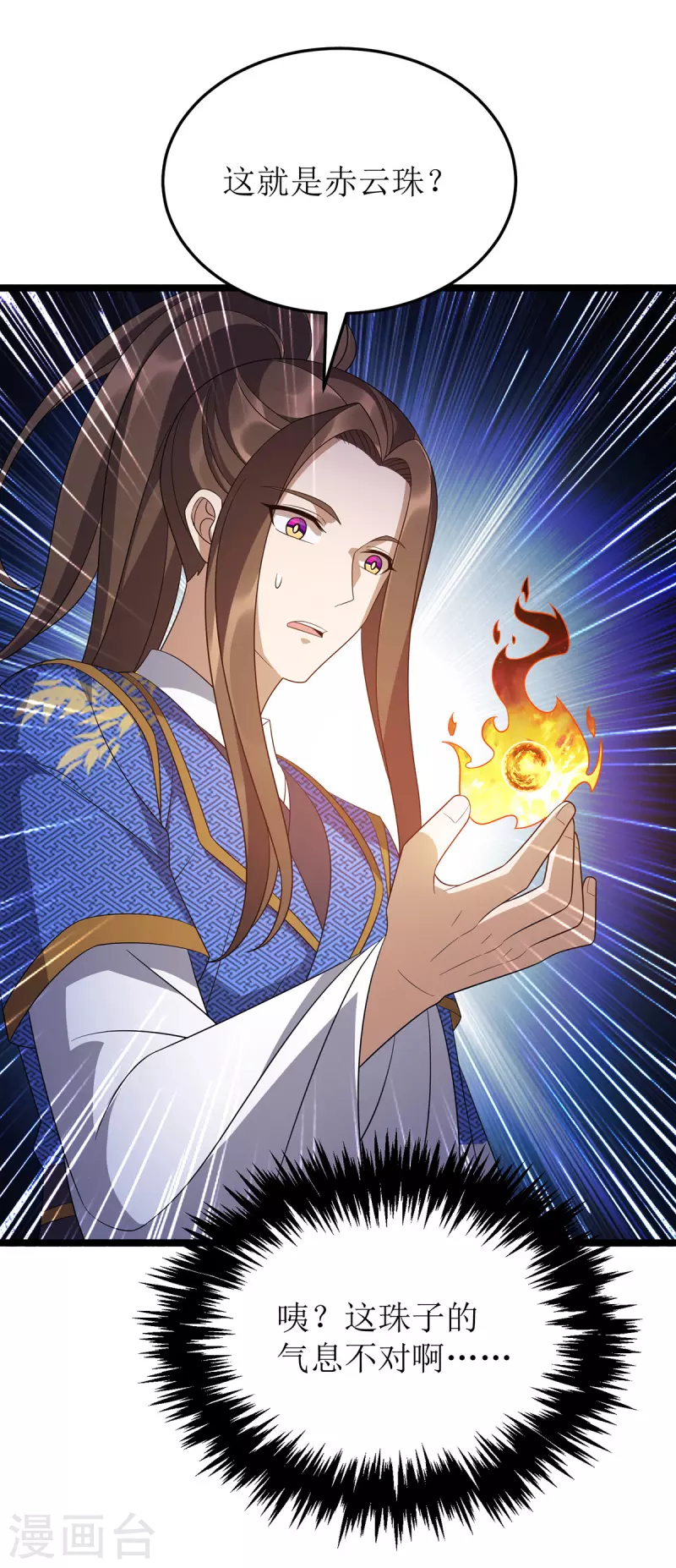 第240话 这珠子不对 第16页