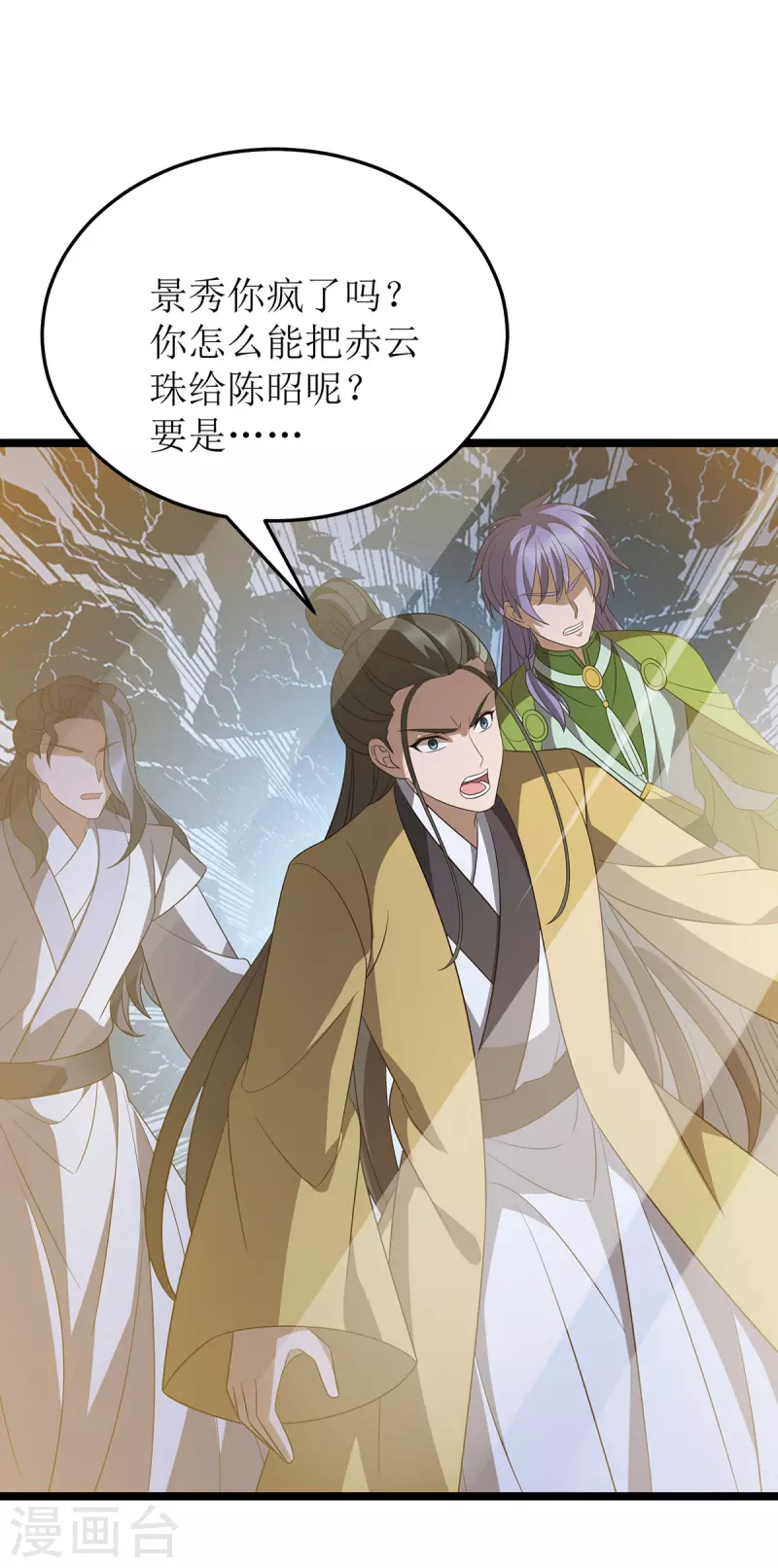第240话 这珠子不对 第17页