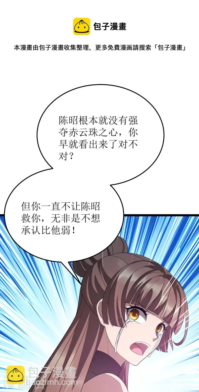 第240话 这珠子不对 第21页