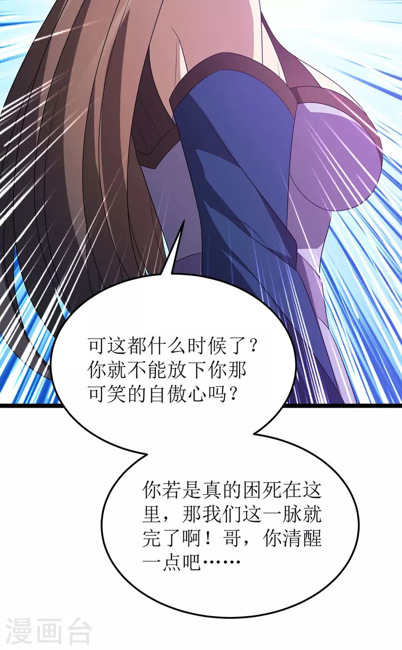 第240话 这珠子不对 第22页