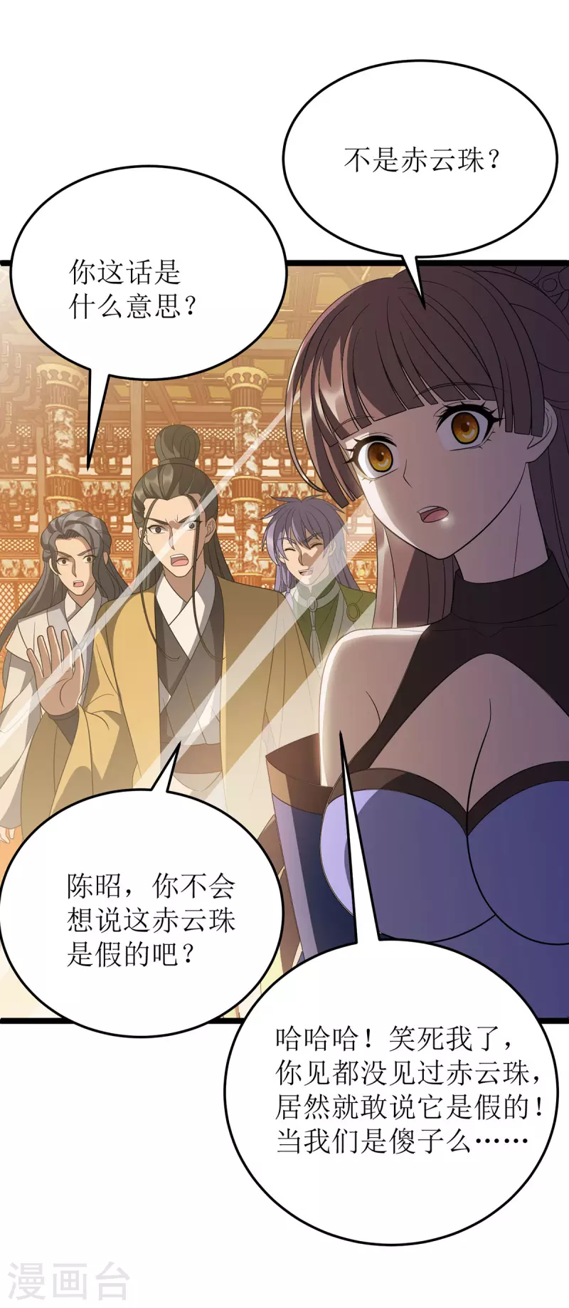 第240话 这珠子不对 第26页