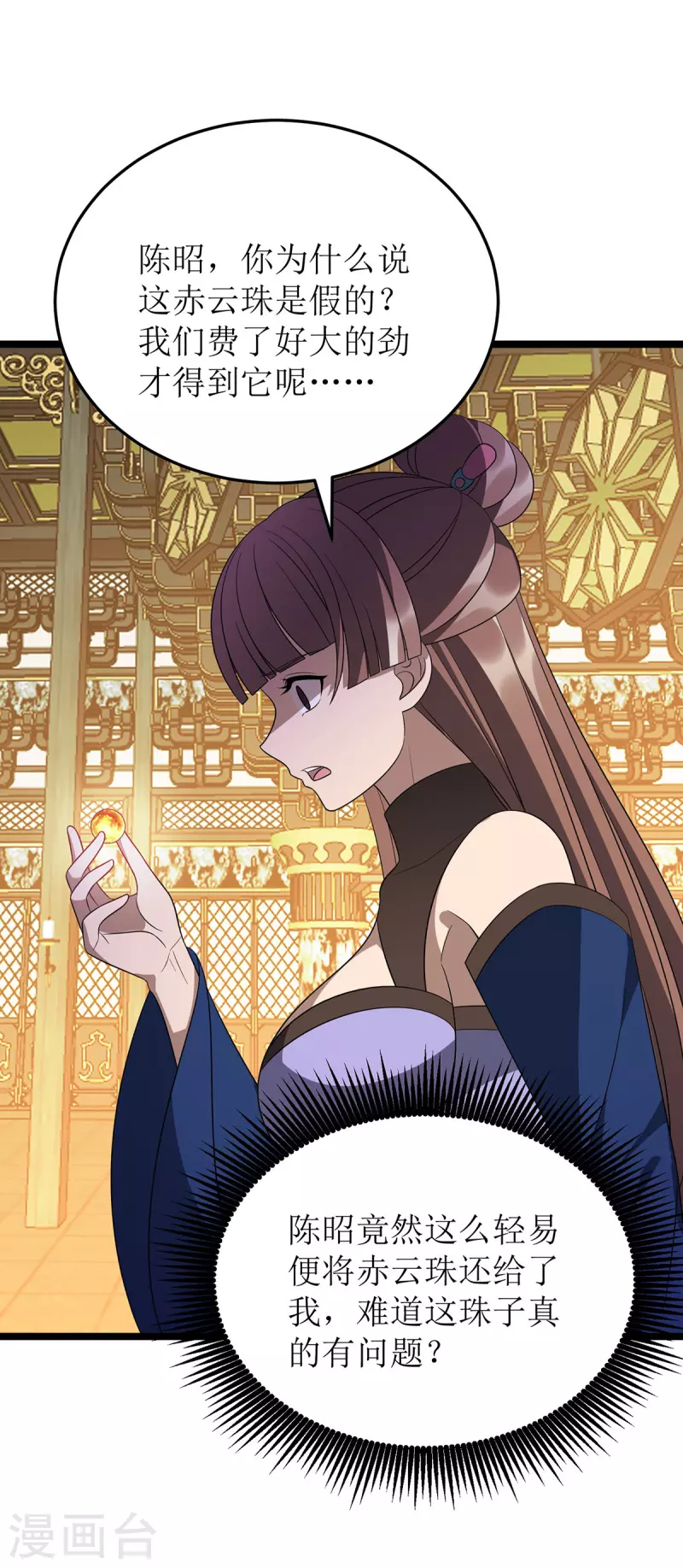 第240话 这珠子不对 第28页