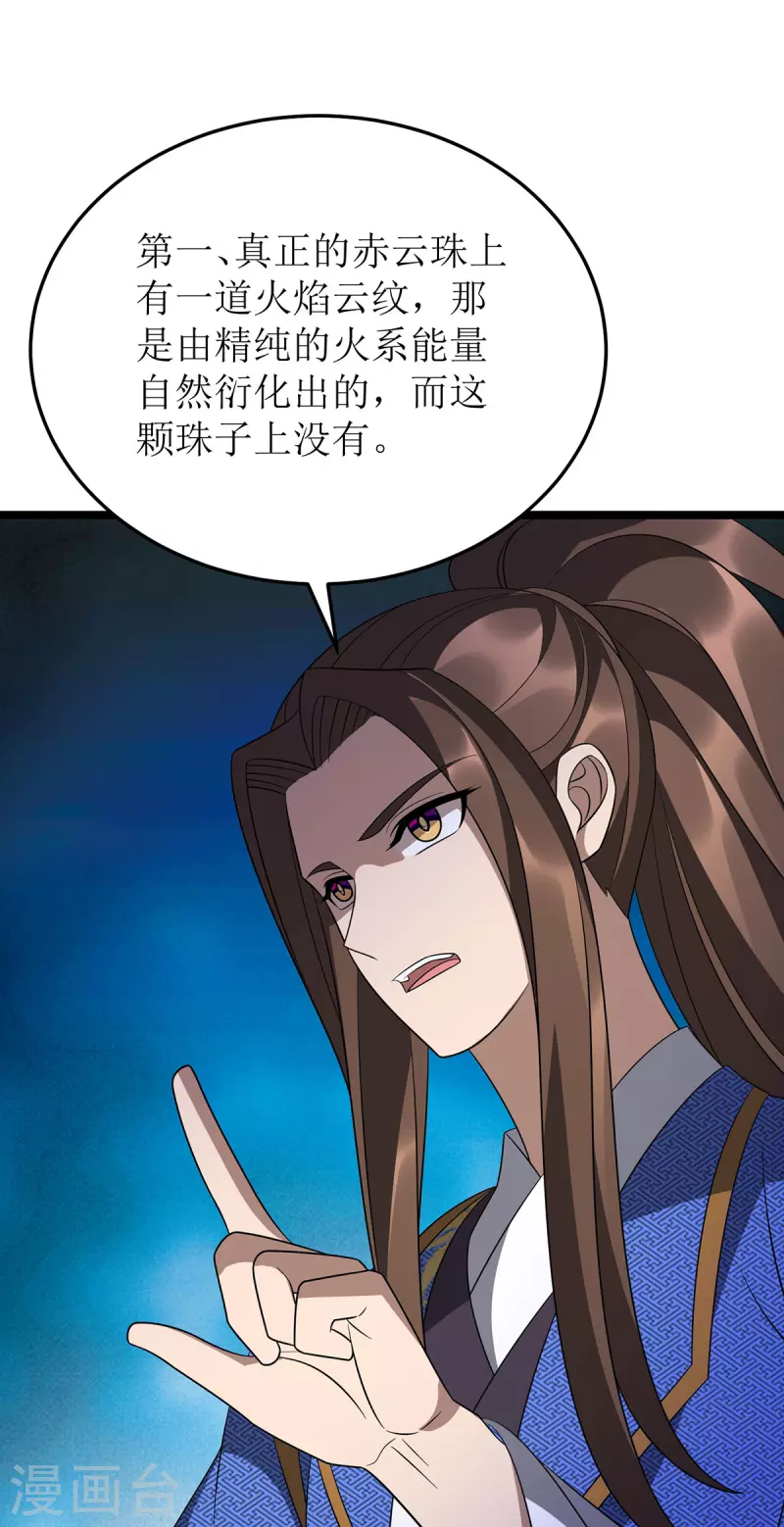 第240话 这珠子不对 第29页