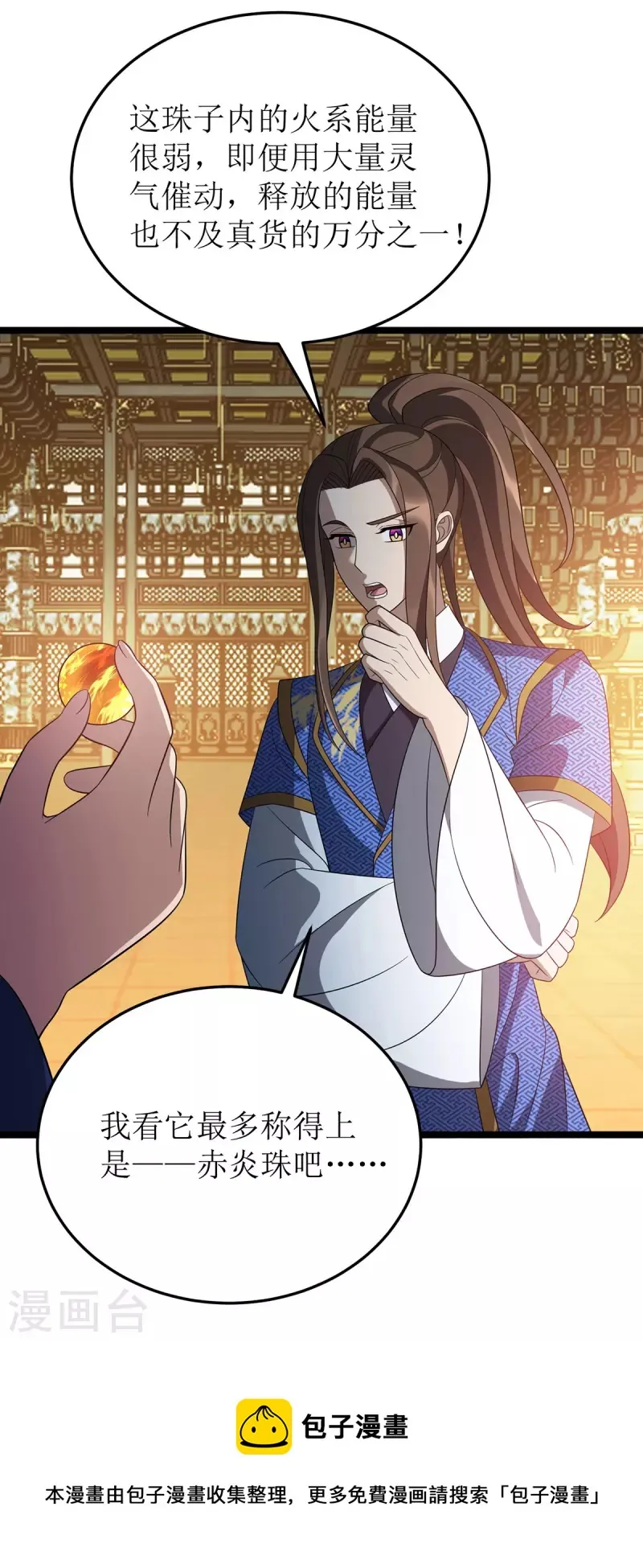 第240话 这珠子不对 第31页