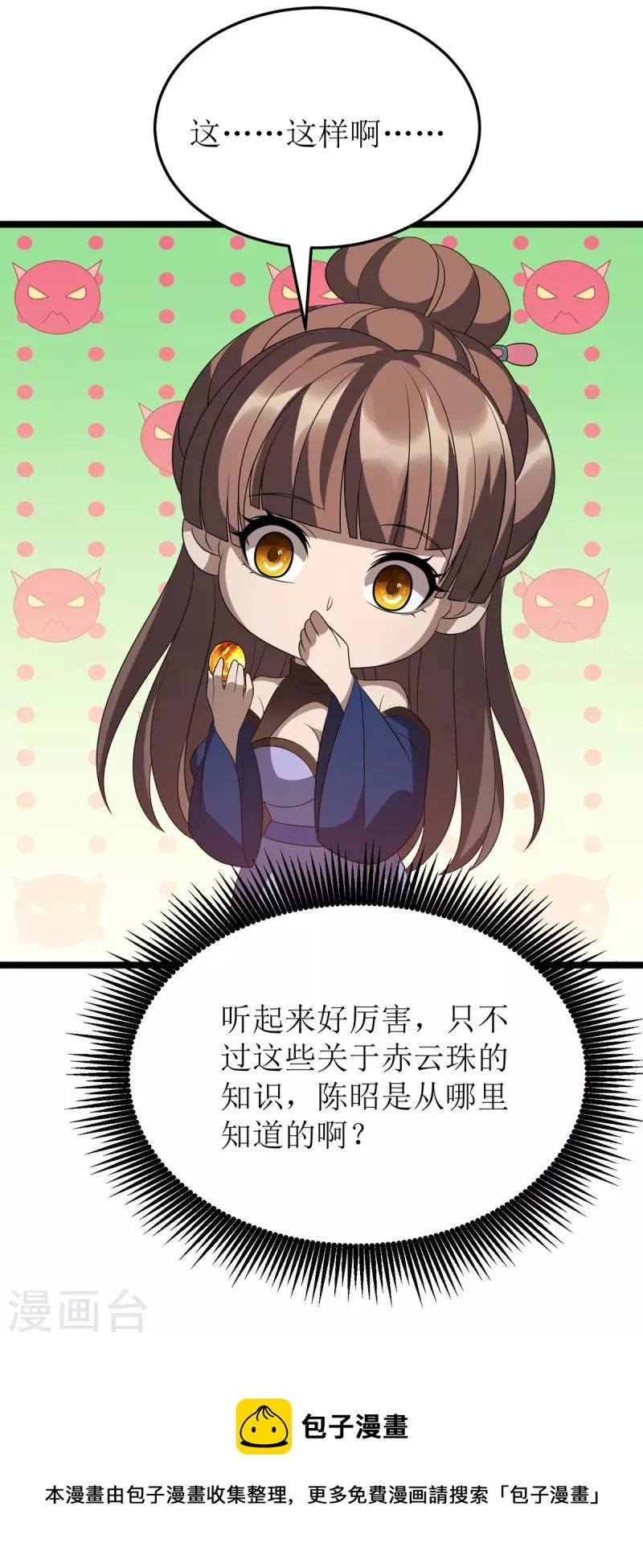 第240话 这珠子不对 第32页