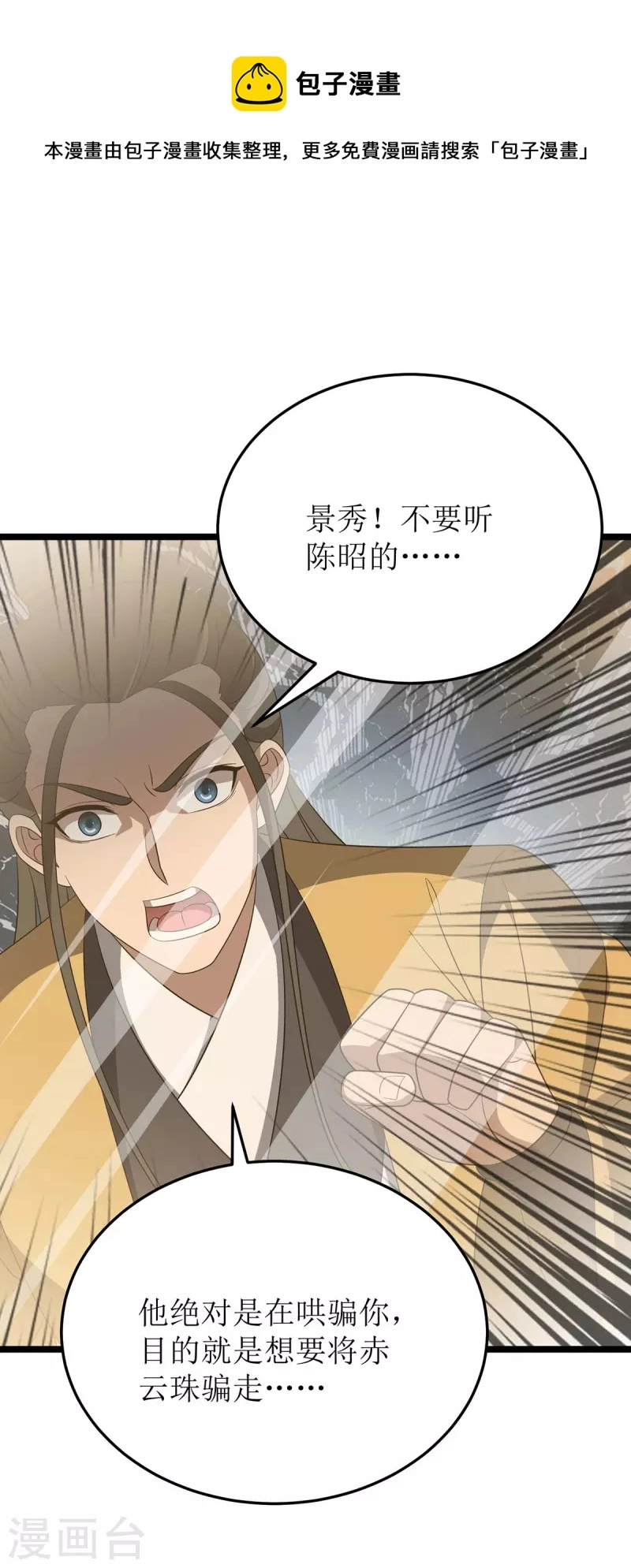 第241话 你想得美 第1页
