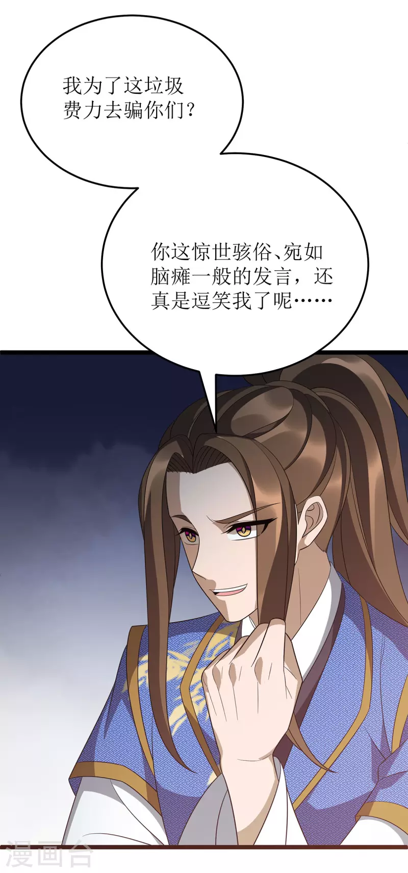 第241话 你想得美 第2页