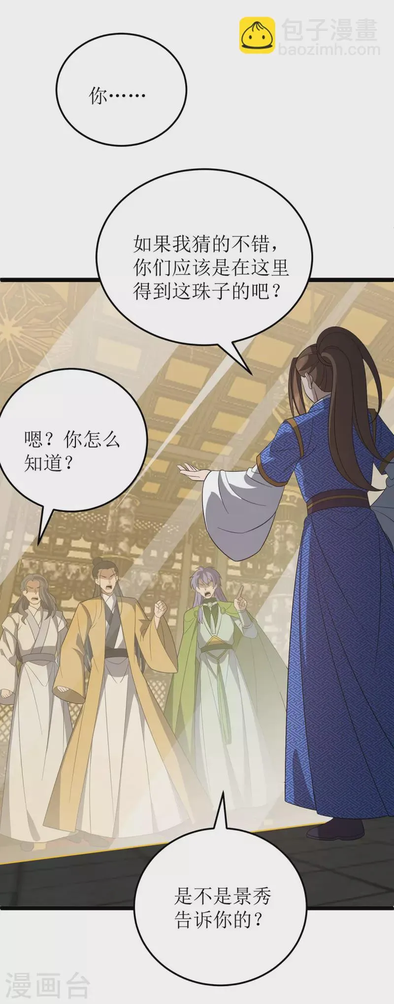 第241话 你想得美 第3页
