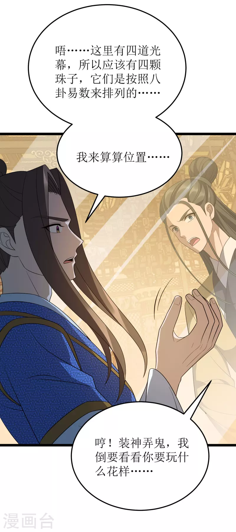 第241话 你想得美 第5页