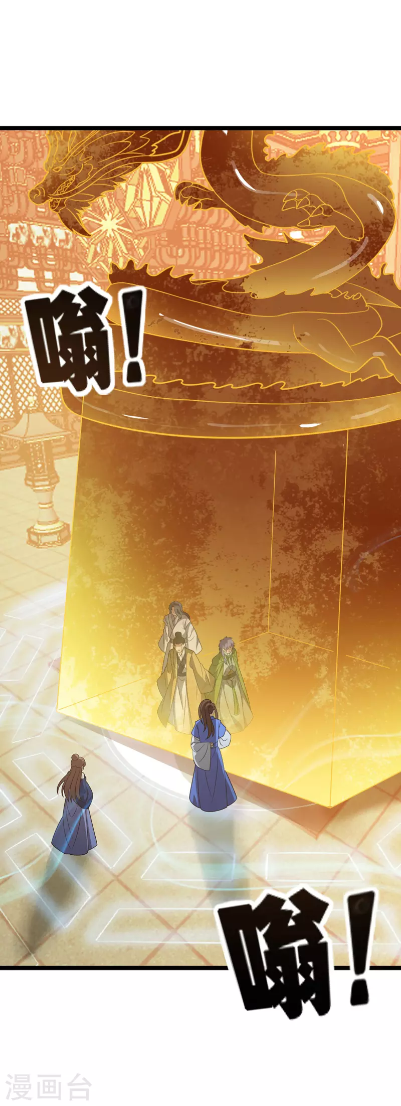 第241话 你想得美 第7页