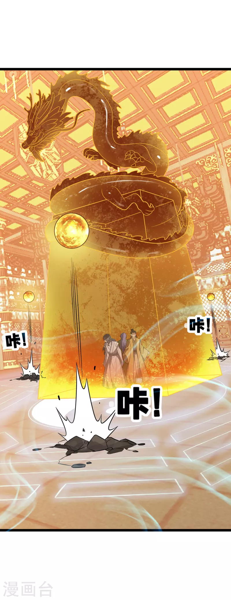 第241话 你想得美 第8页
