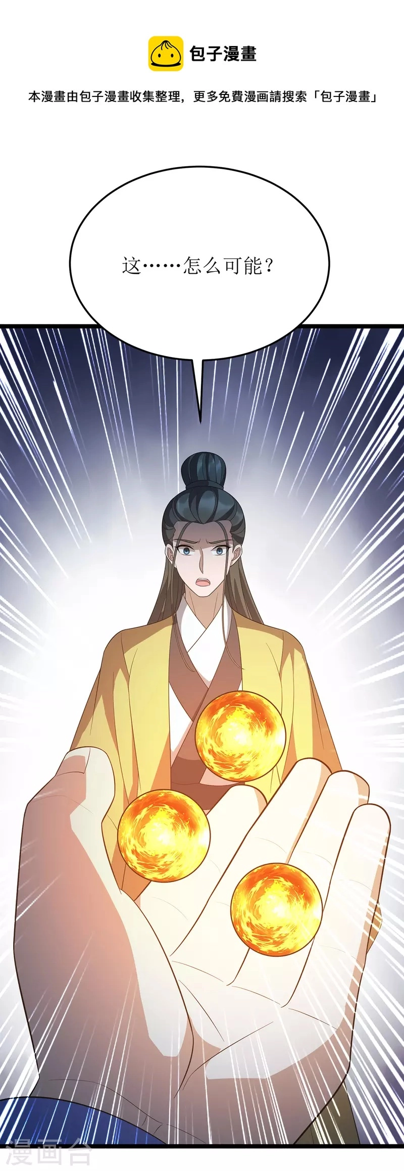 第241话 你想得美 第11页