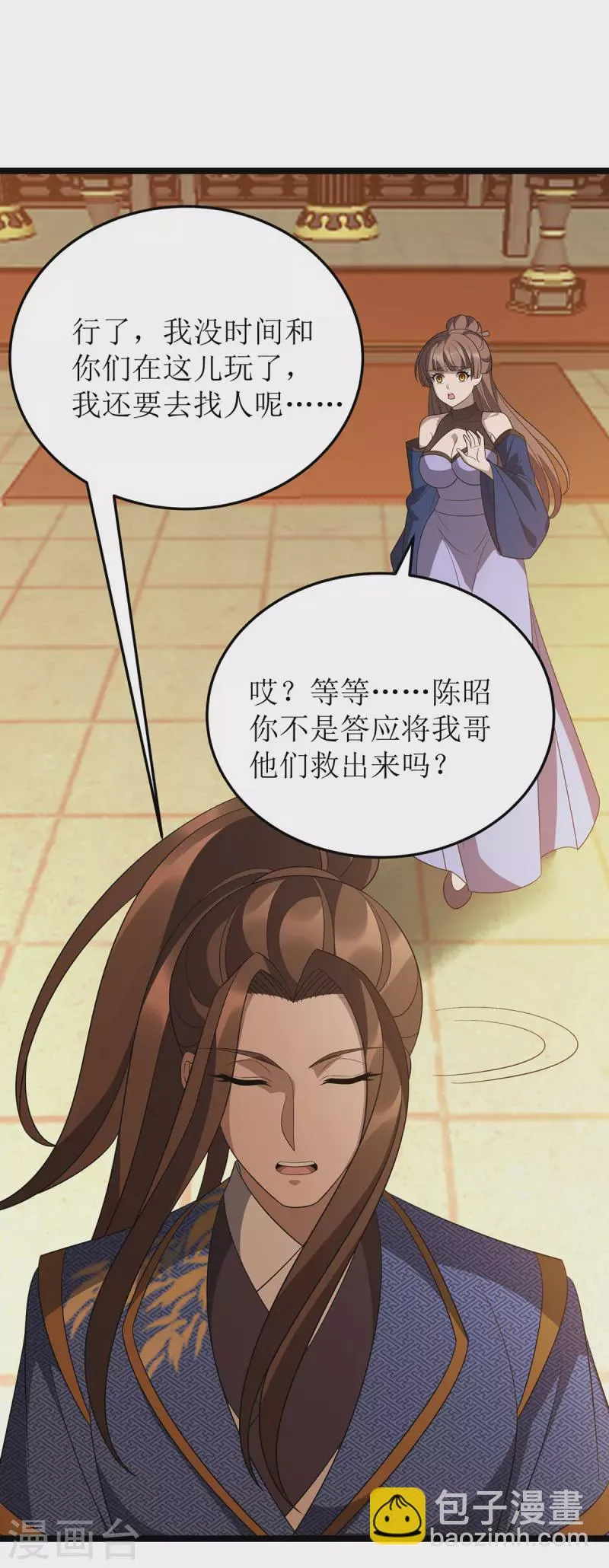 第241话 你想得美 第13页