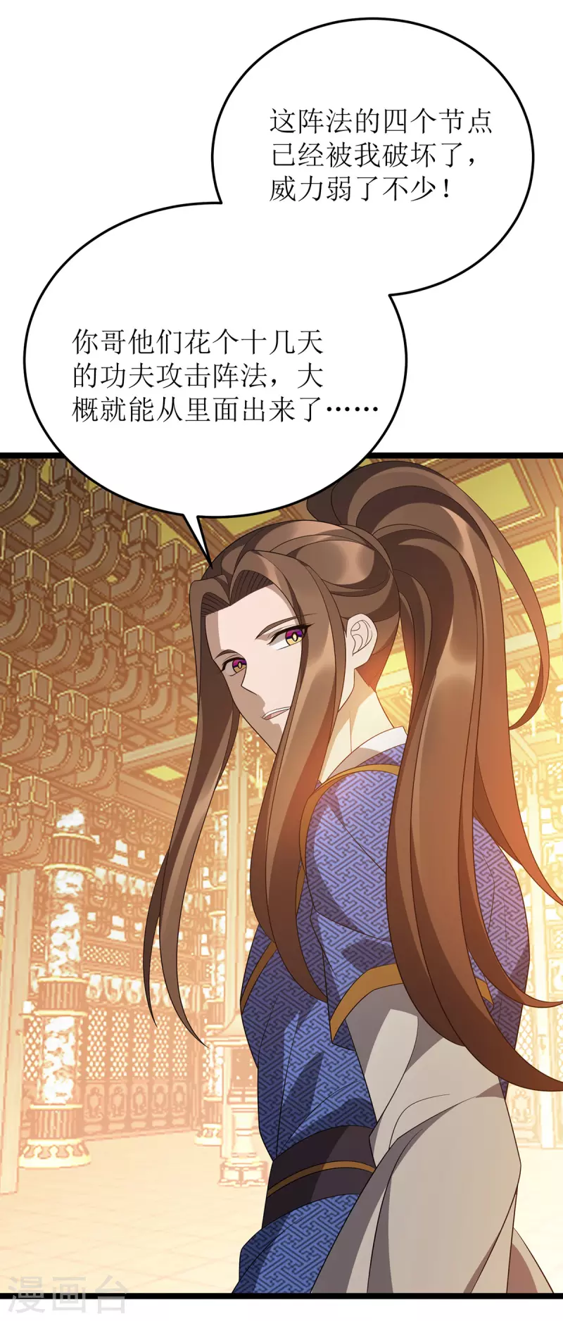 第241话 你想得美 第14页