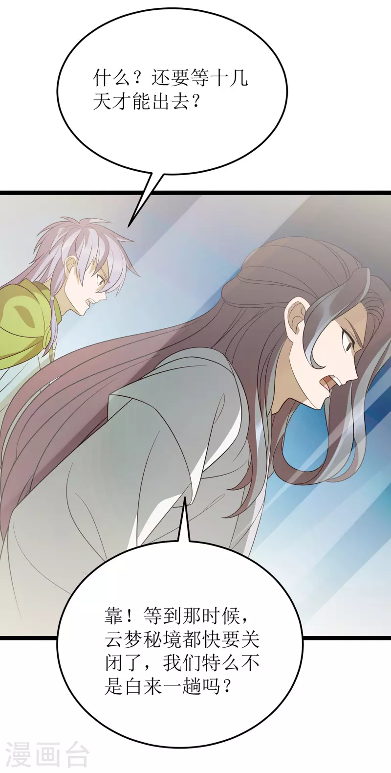第241话 你想得美 第16页