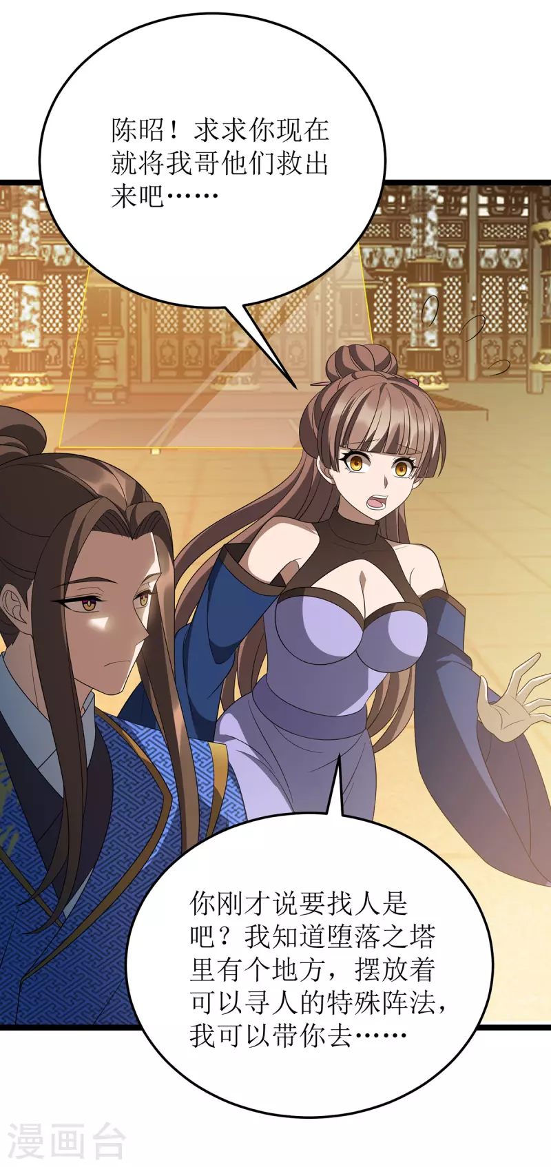 第241话 你想得美 第17页