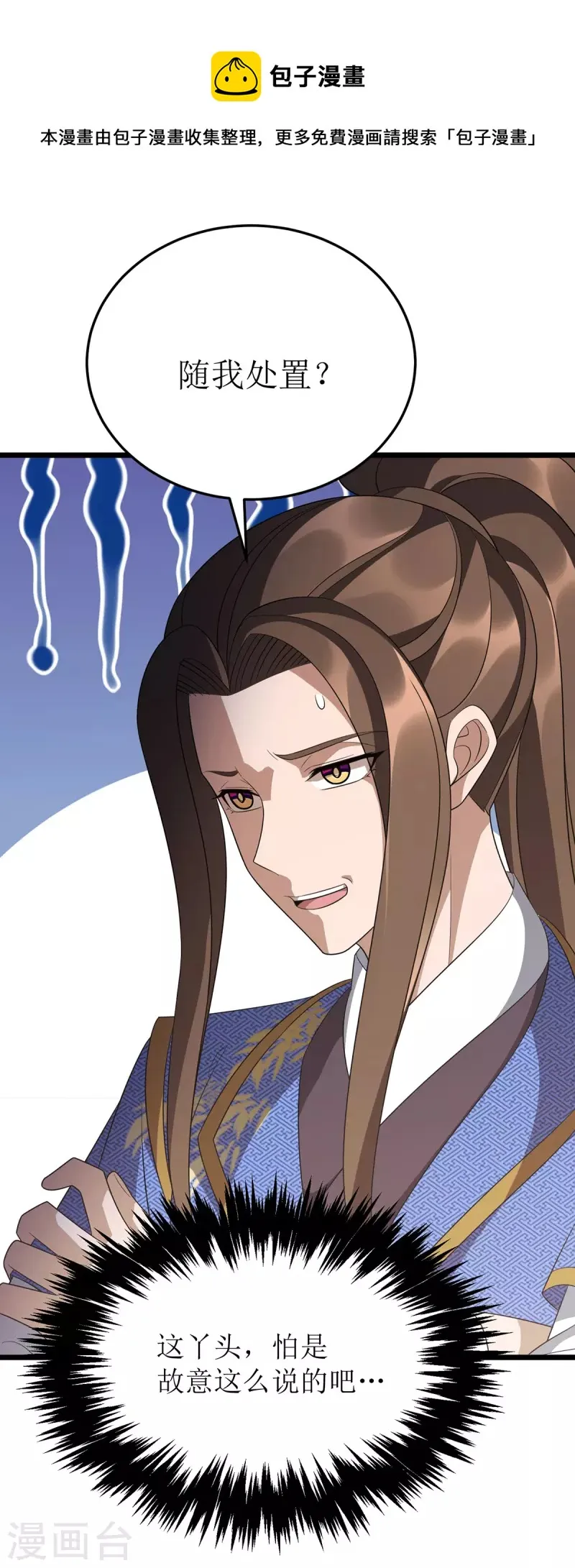 第241话 你想得美 第21页