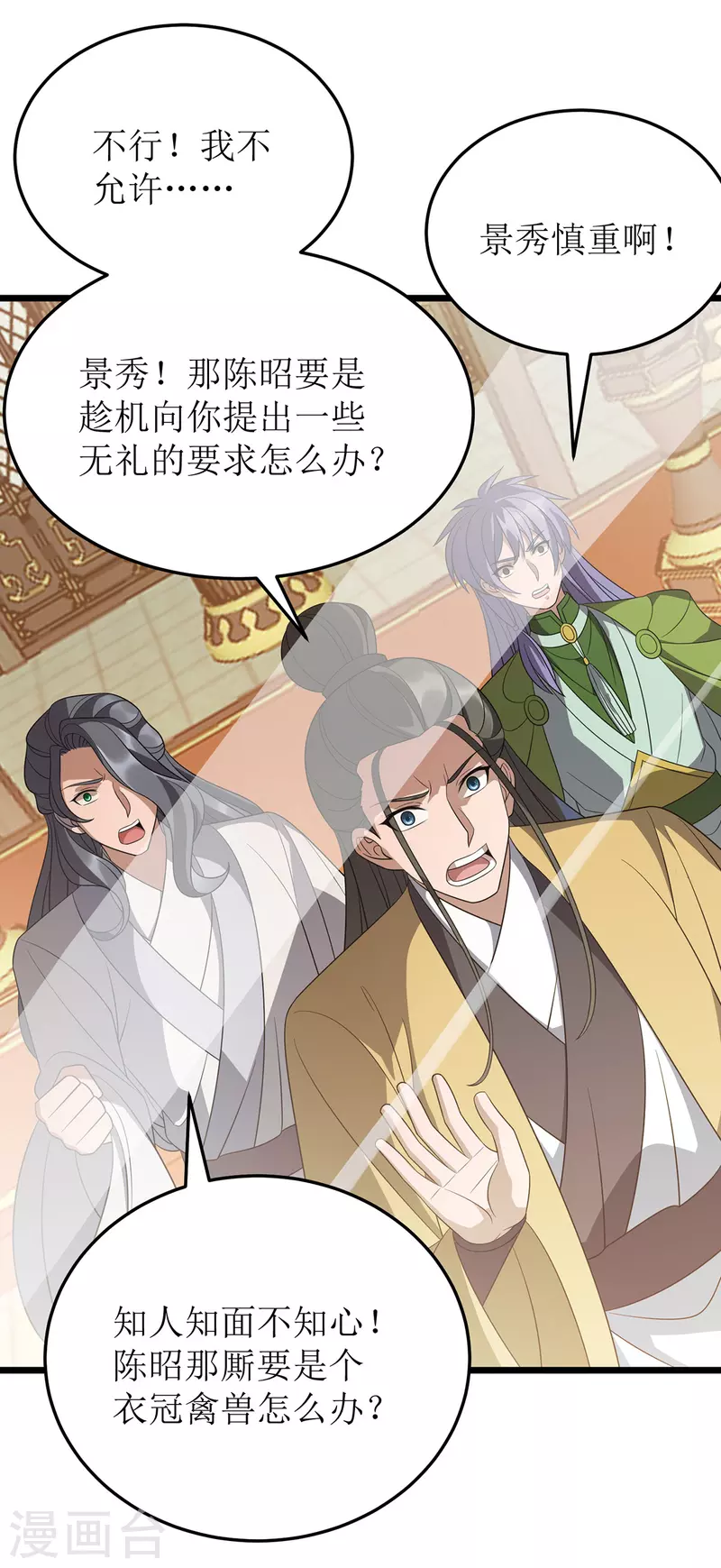 第241话 你想得美 第22页