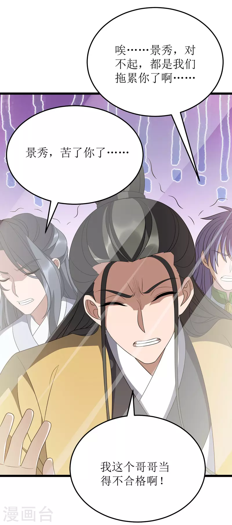 第241话 你想得美 第24页