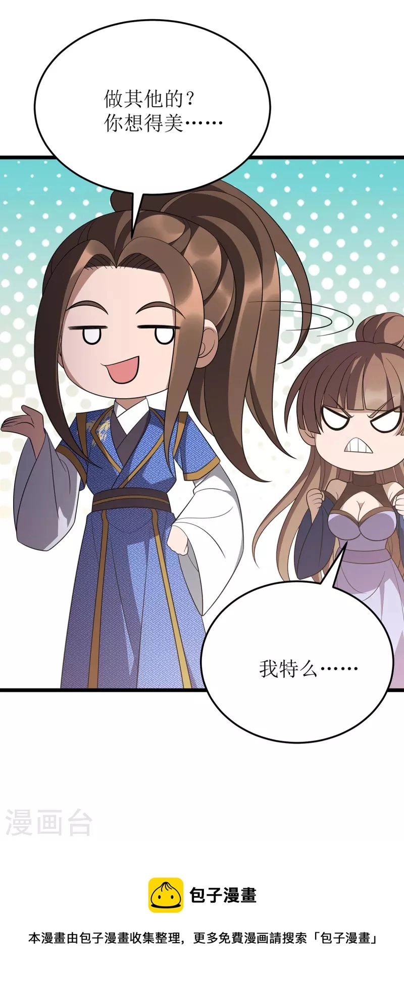 第241话 你想得美 第28页