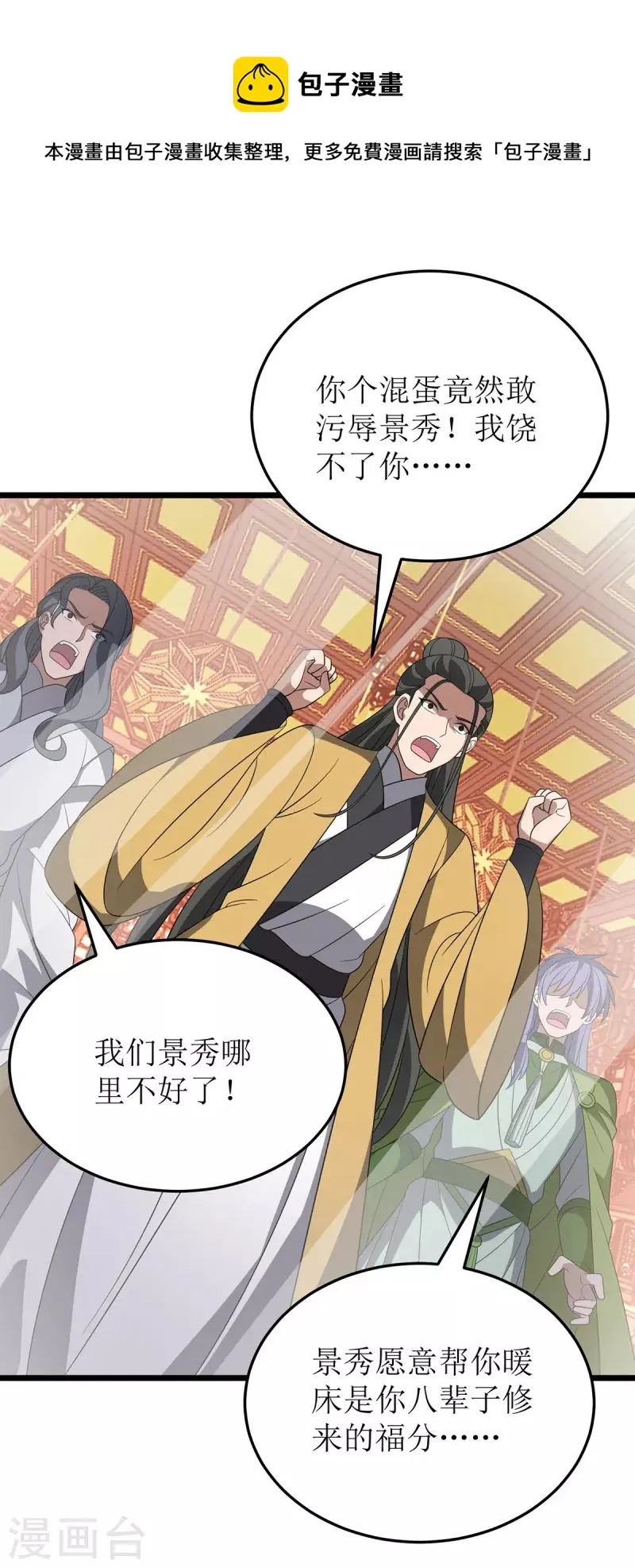 第242话 破阵之法 第1页