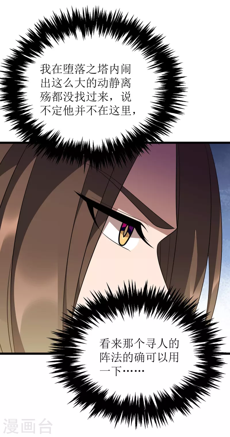 第242话 破阵之法 第3页