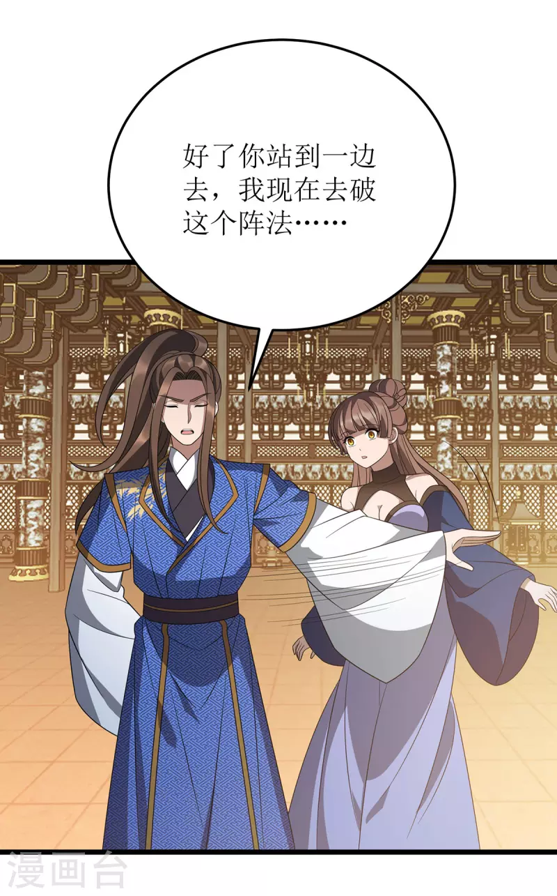第242话 破阵之法 第6页