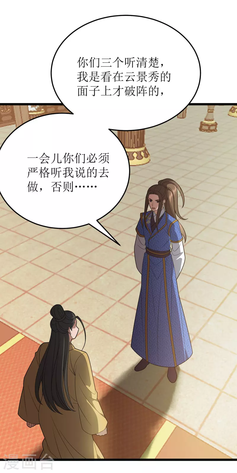 第242话 破阵之法 第7页