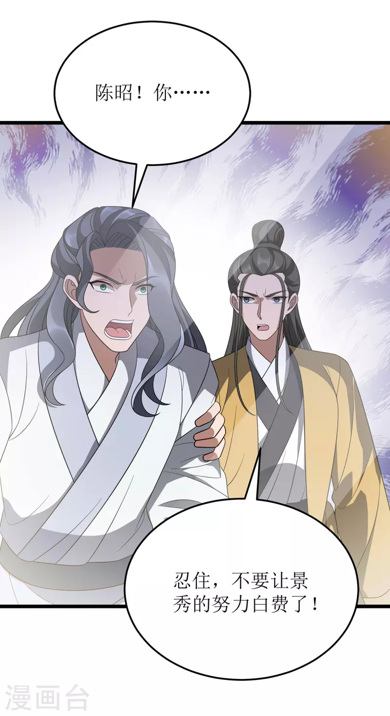 第242话 破阵之法 第8页