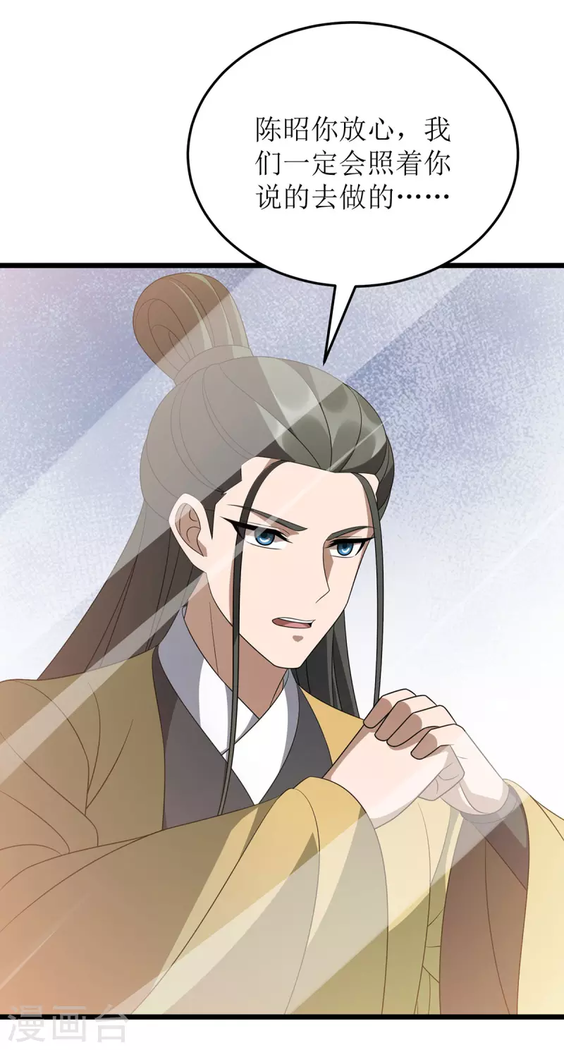 第242话 破阵之法 第9页