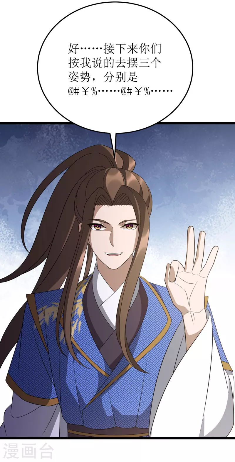 第242话 破阵之法 第10页