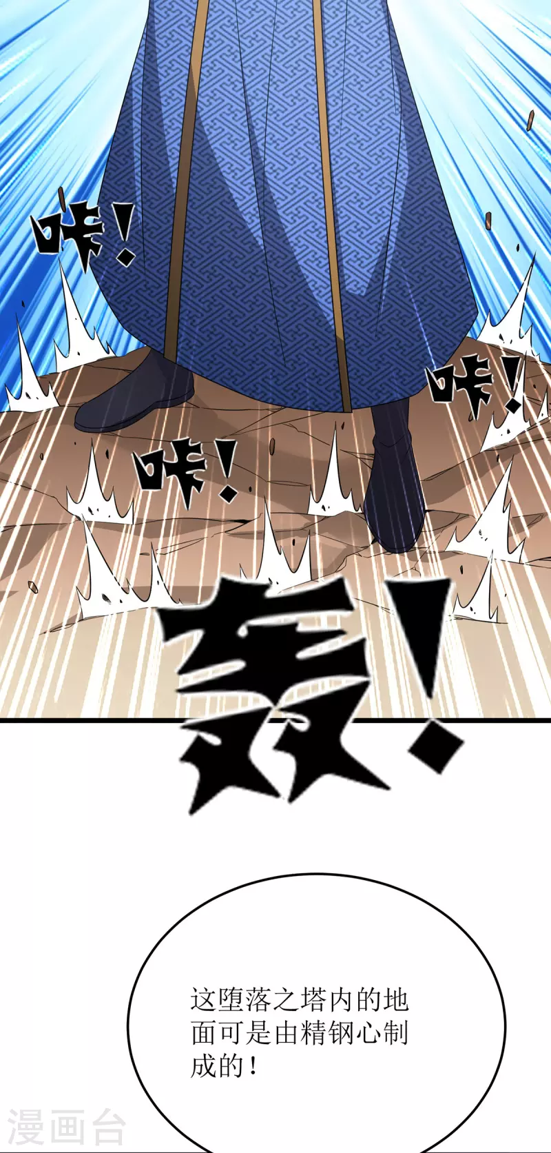 第242话 破阵之法 第18页