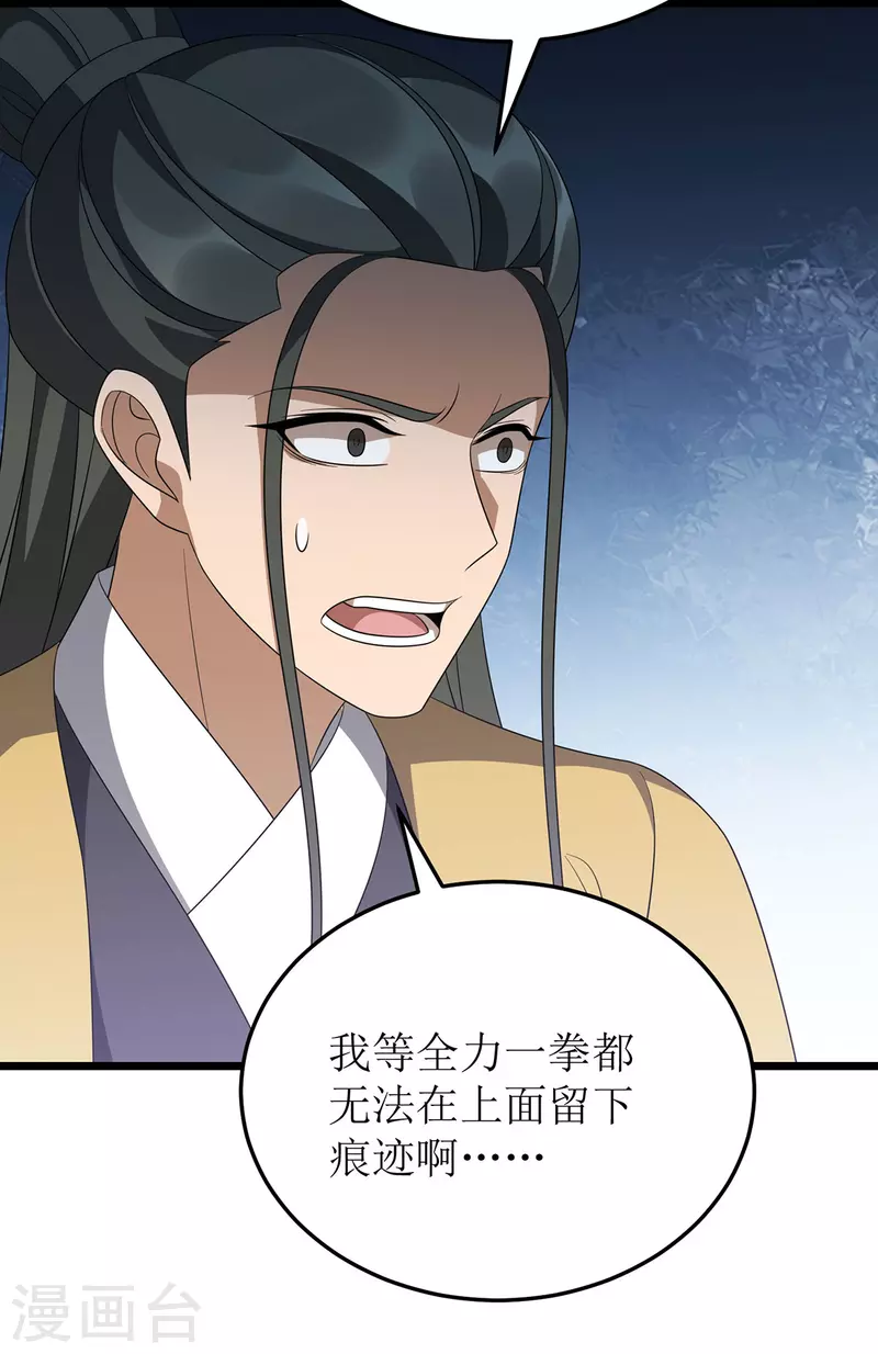 第242话 破阵之法 第19页