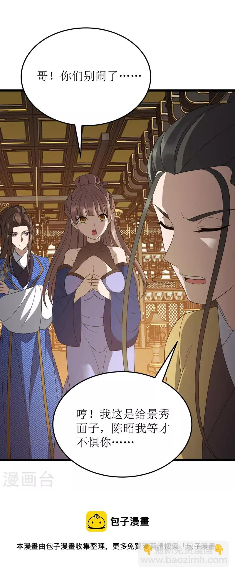 第242话 破阵之法 第21页