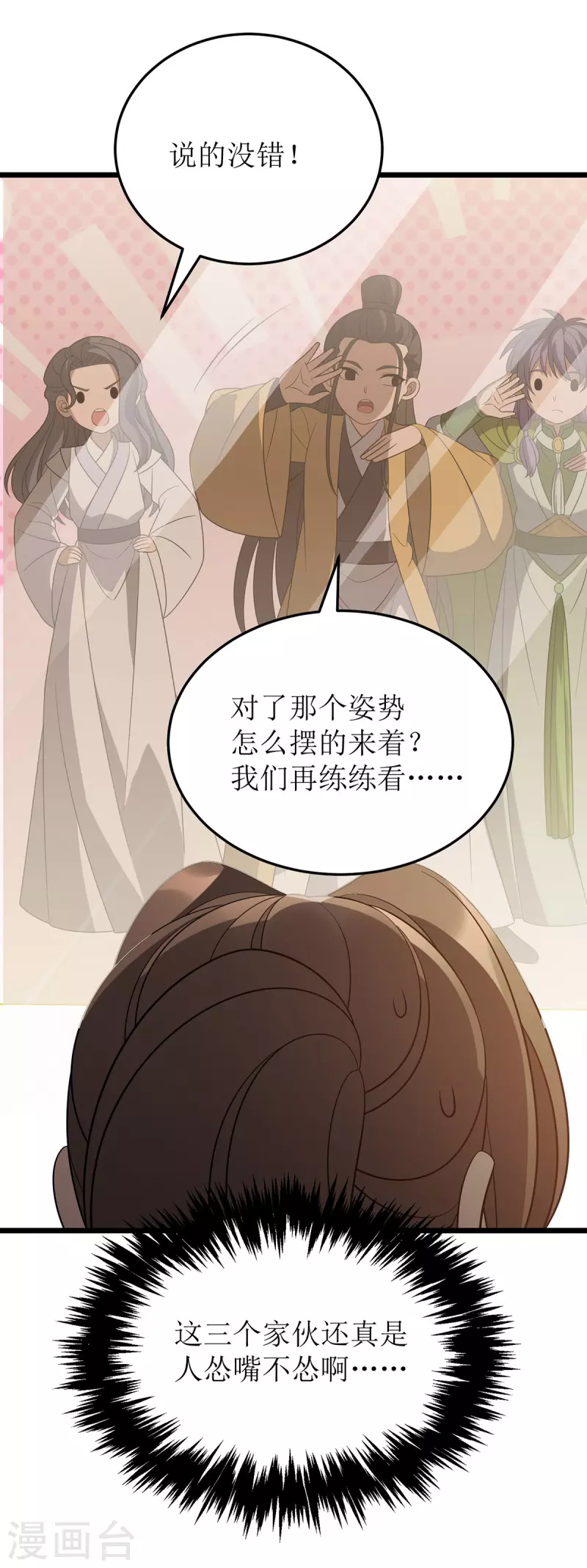 第242话 破阵之法 第22页