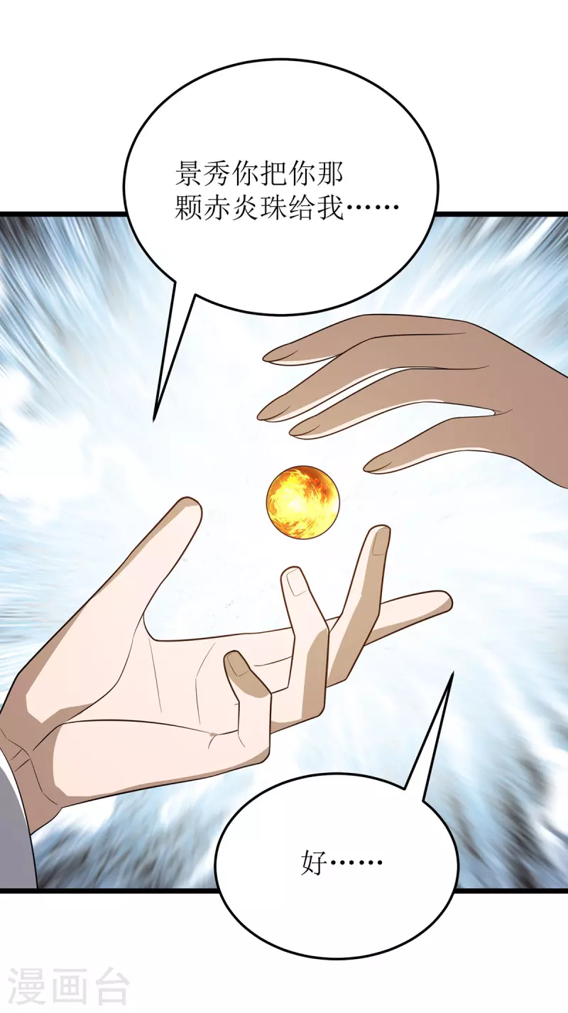 第242话 破阵之法 第24页